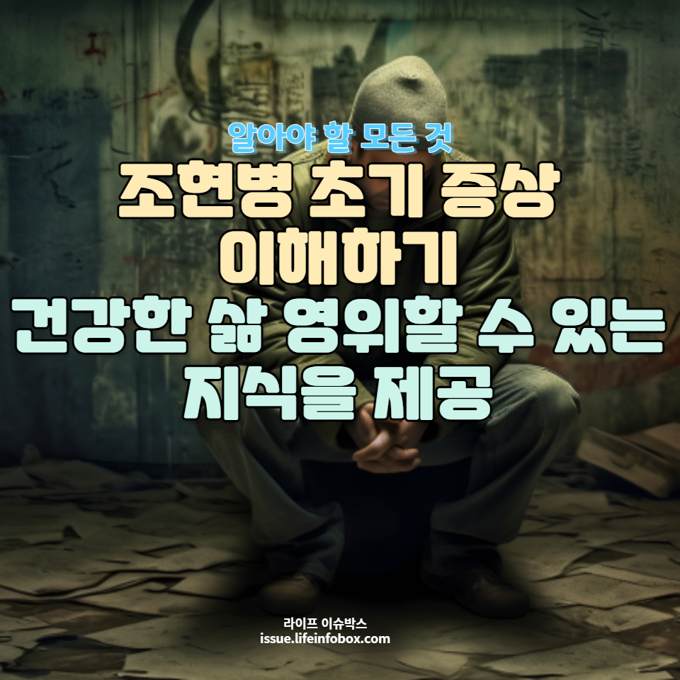 조현병에 대한 올바른 이해를 통해 건강한 삶을 영위할 수 있는 지식을 제공합니다.