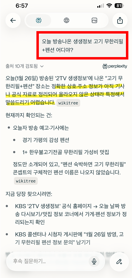 생생정보 오늘 방송 나온곳 물었을 때 결과 화면