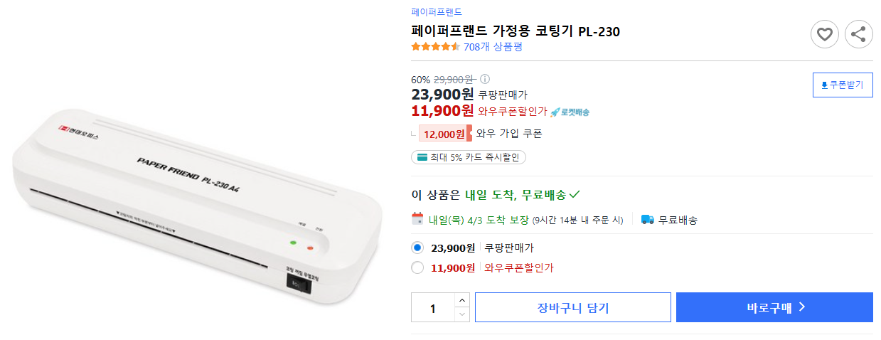 페이퍼프랜드-가정용-코팅기-PL-230