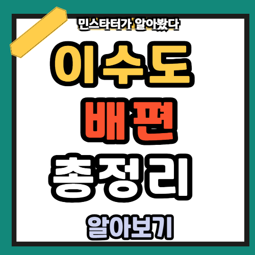 이수도 배편 시간표 예약 ! 시방에서 이수도로 가는배편 총정