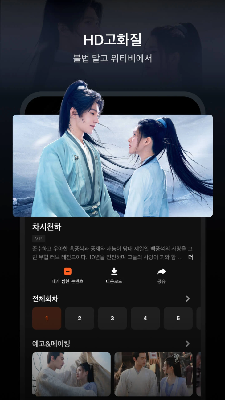 위티비(WeTV) 앱 완벽 분석: 설치부터 드라마 추천, 자동 결제 취소(해지)까지!
