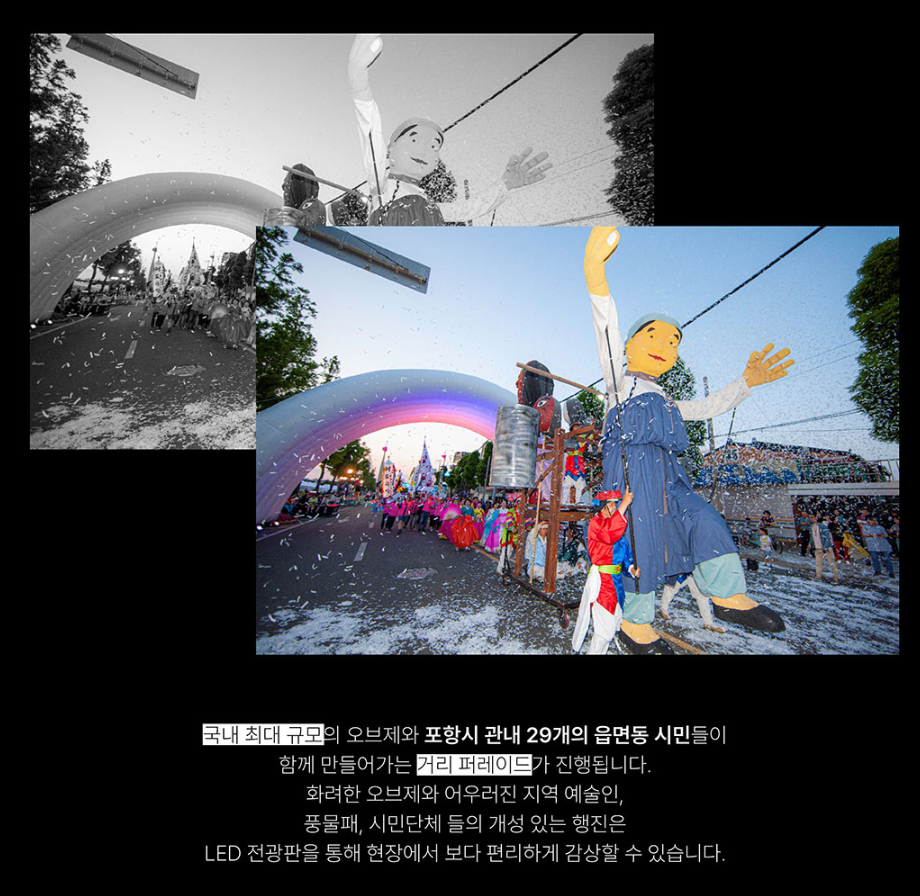 2023포항국제불빛축제