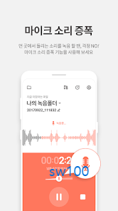 모바일용 곰녹음기 대표 기능 2