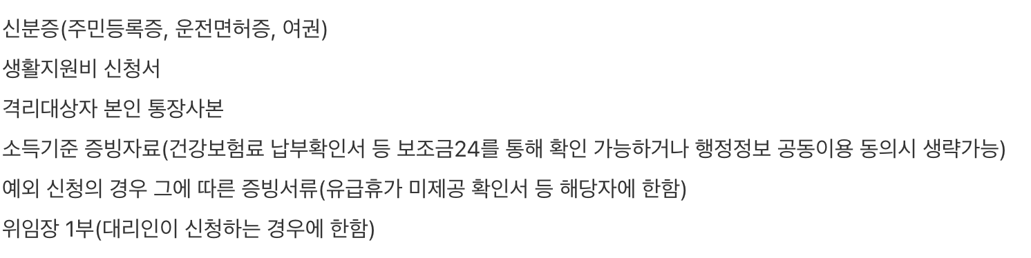 코로나 확진자 지원금 신청 서류