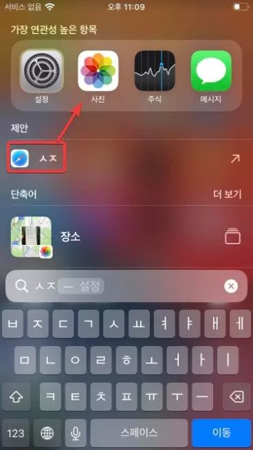 아이폰 Spotlight 검색 창 활용하는 방법