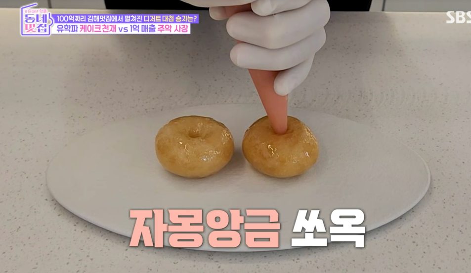 주악에 자몽앙금을 넣는 모습