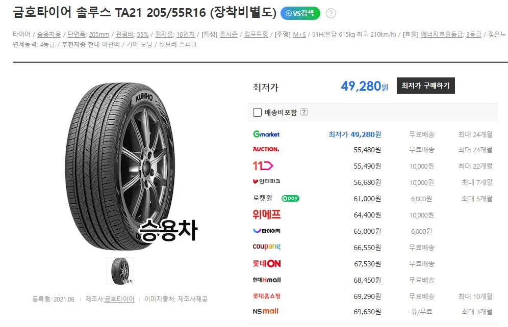 타이어 가격비교 사이트 10선_5