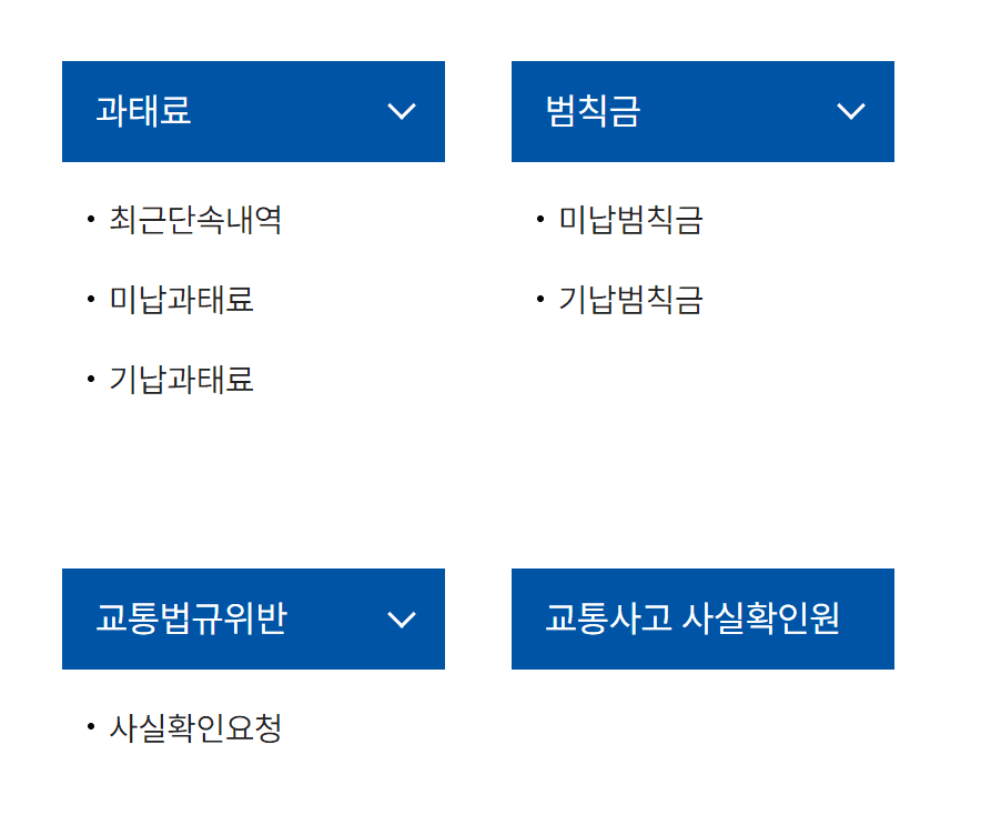 자동차 과태료 조회 방법 차량번호로 1분 간편 확인하기
