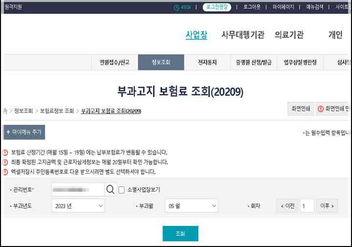 두리누리 고용보험료