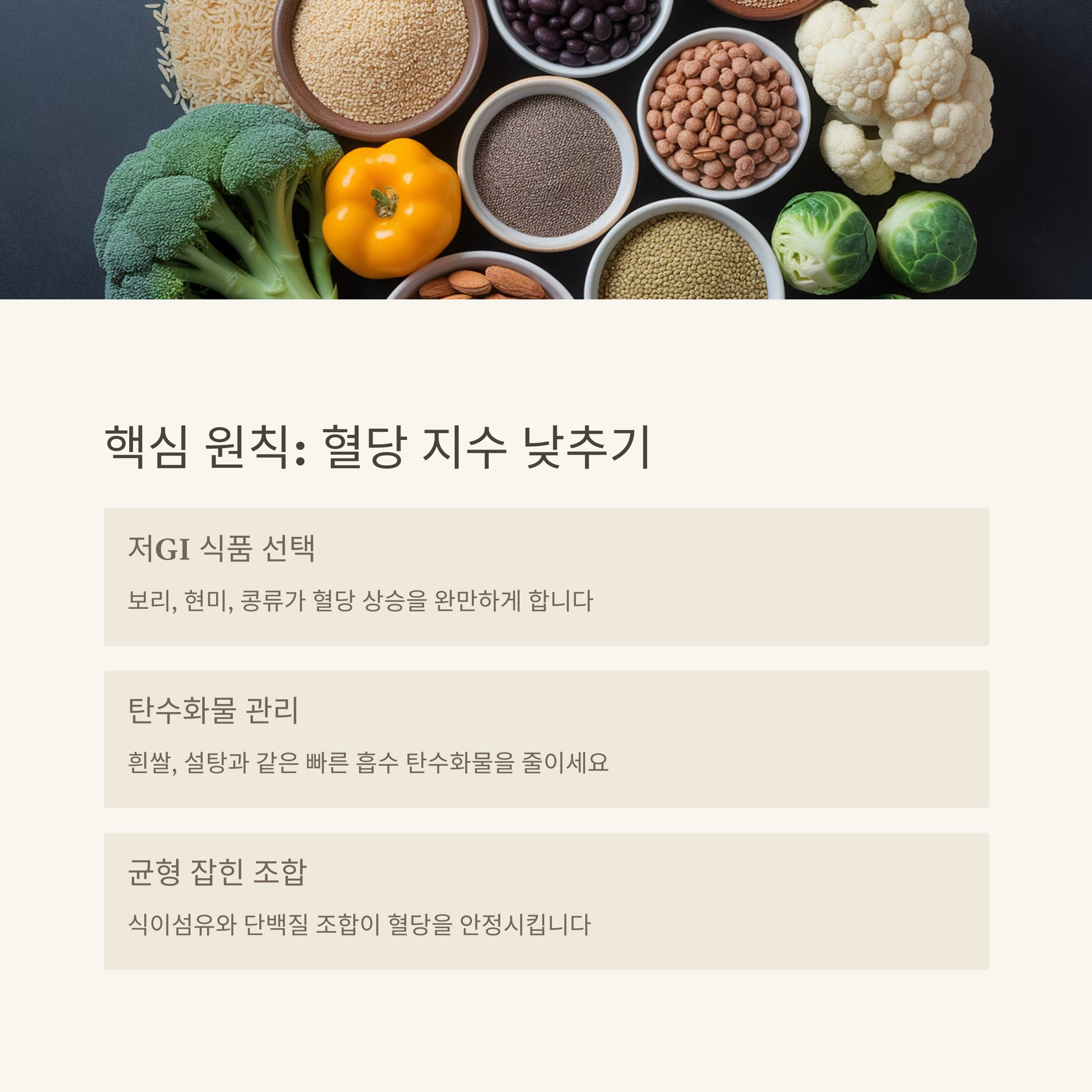 당뇨 예방을 위해 이렇게 먹자