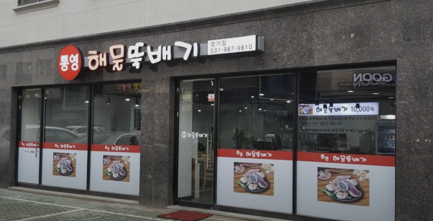 또간집 5월 9일 &ndash; 김포 진짜 맛집 3곳 위치 정보 총정리
