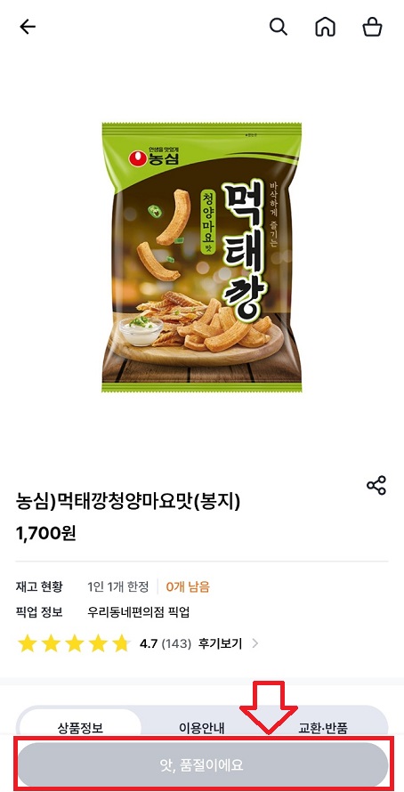 먹태깡 판매처 / 먹태깡 gs