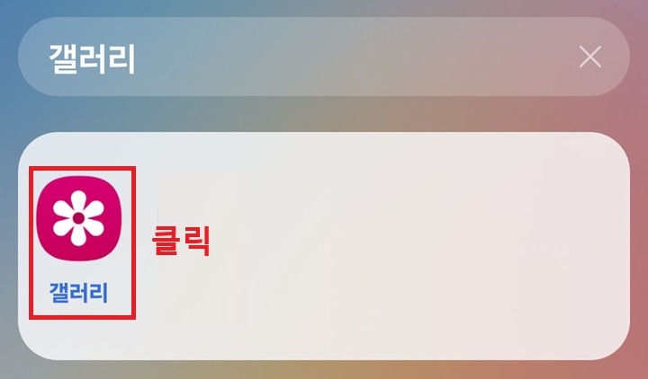 갤러리 앱 보임