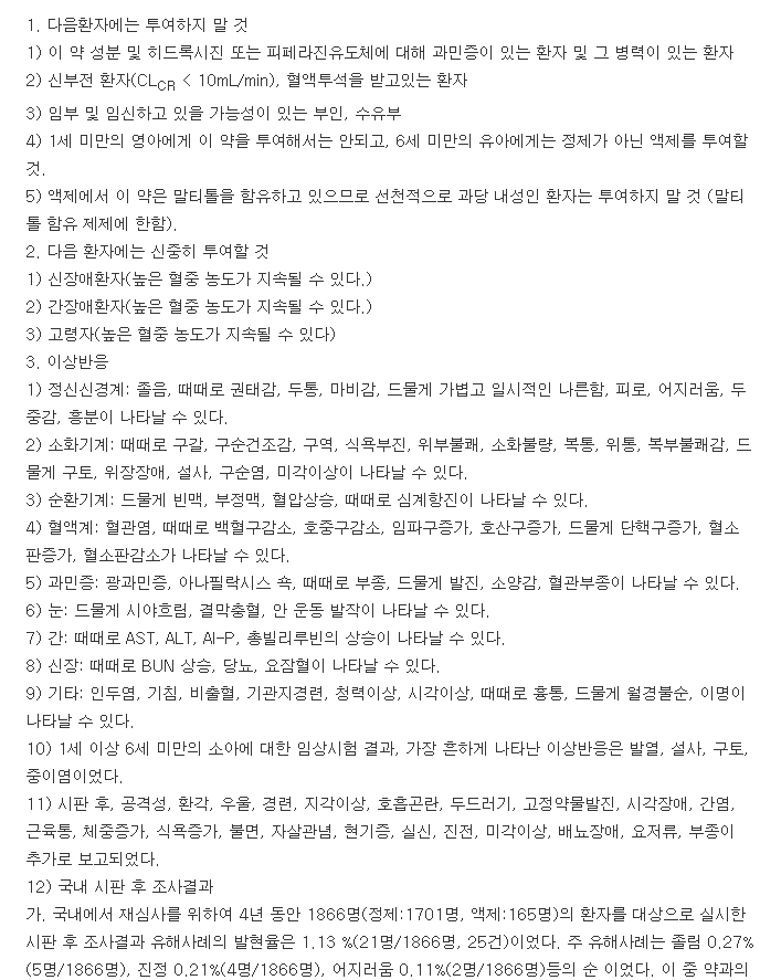 레보세트린액-복용-주의사항