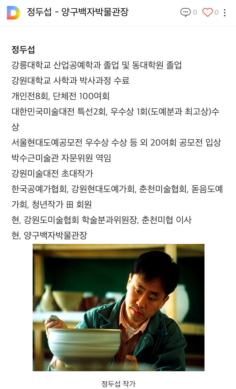 정두섭 작가 소개