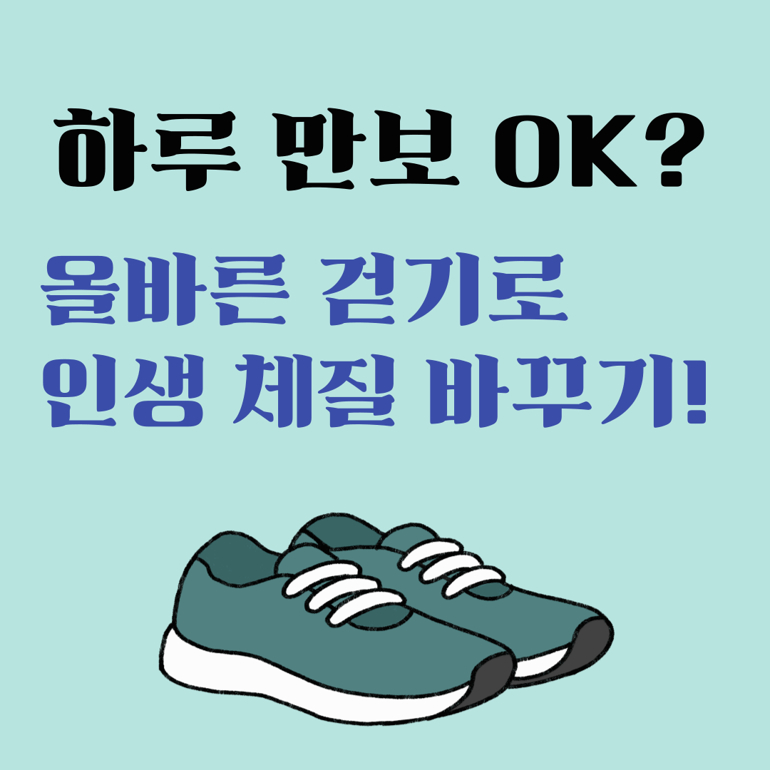건강한 걷기 습관 만드는 5가지 방법