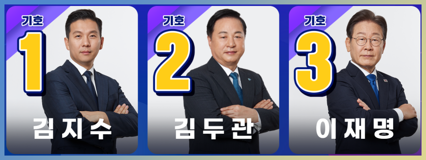 민주당 당대표 경선