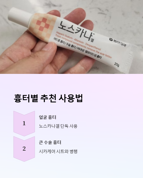 흉터별 추천 사용법