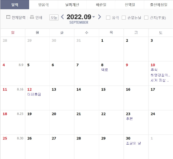 22년-추석-연휴-기간-썸네일