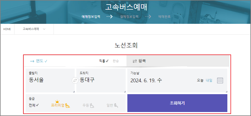 동서울 터미널 고속버스 예매 방법