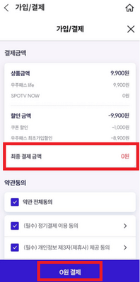 결제-금액-0원