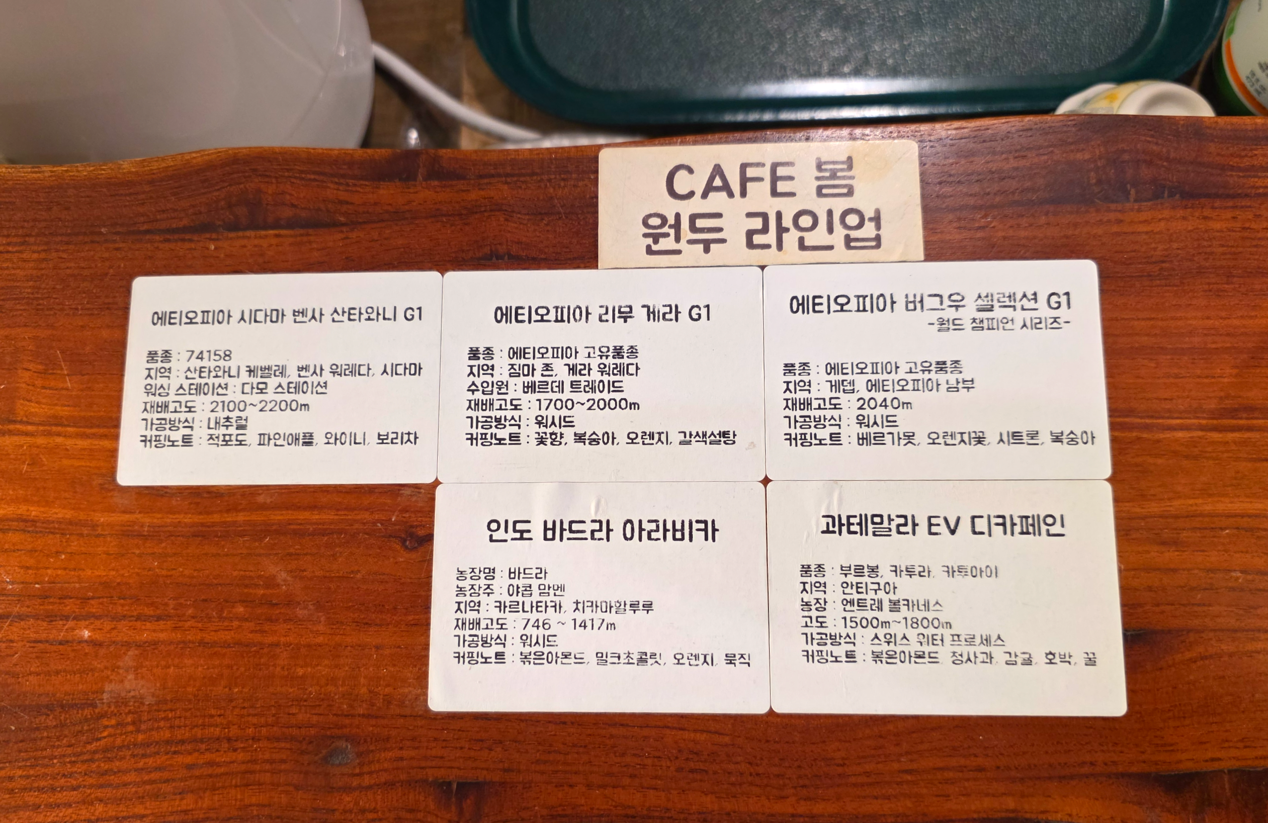 쌍문동카페봄_에티오피아버그우셀렉션G1