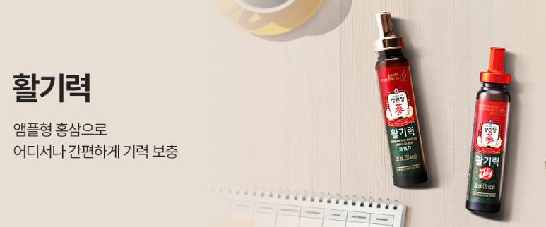 정관장 활력 