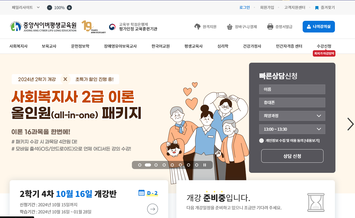 고졸자 온라인 사회복지사 2급 자격증 취득방법