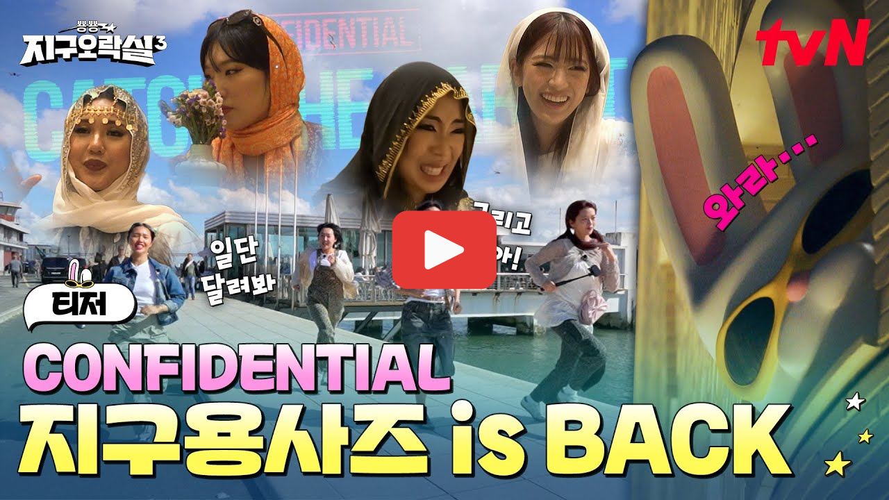 뿅뿅지구오락실3 촬영지 아부다비 만다린궁전부터 포르투갈 리스본까지 여행