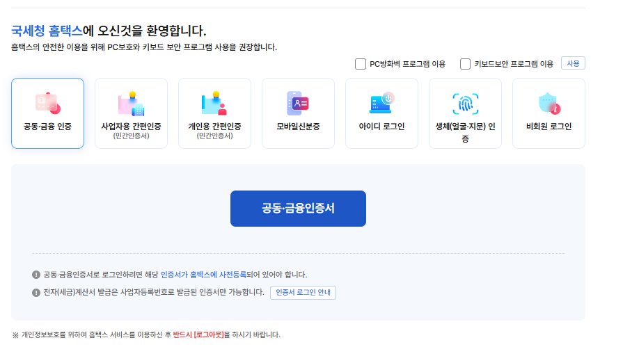 납세증명서 인터넷발급 방법