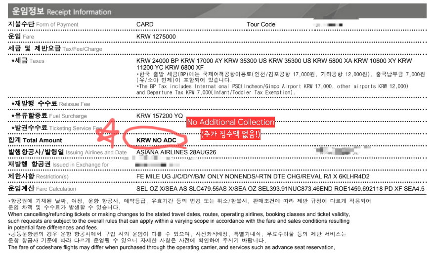 항공권 수수료 추가차액없이 변경했다는 이미지