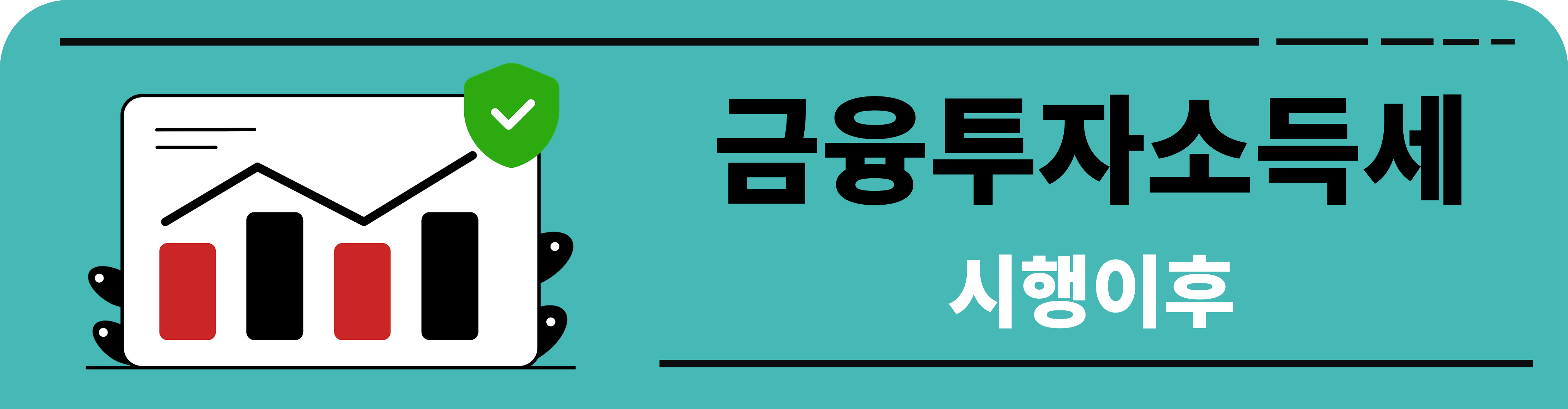 금투세 시행이후