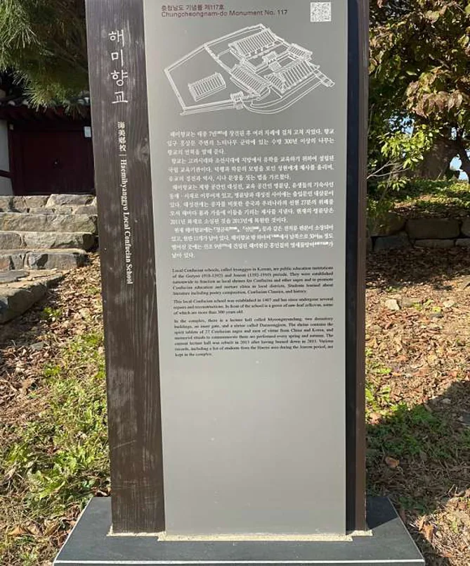 해미향교