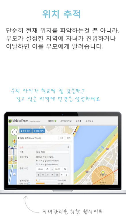 모바일펜스, 자녀 스마트폰 관리, 웹 필터링, 앱 관리, 위치 추적, 스마트폰 사용 차단, 분실 기기 위치찾기, 원격 공장초기화