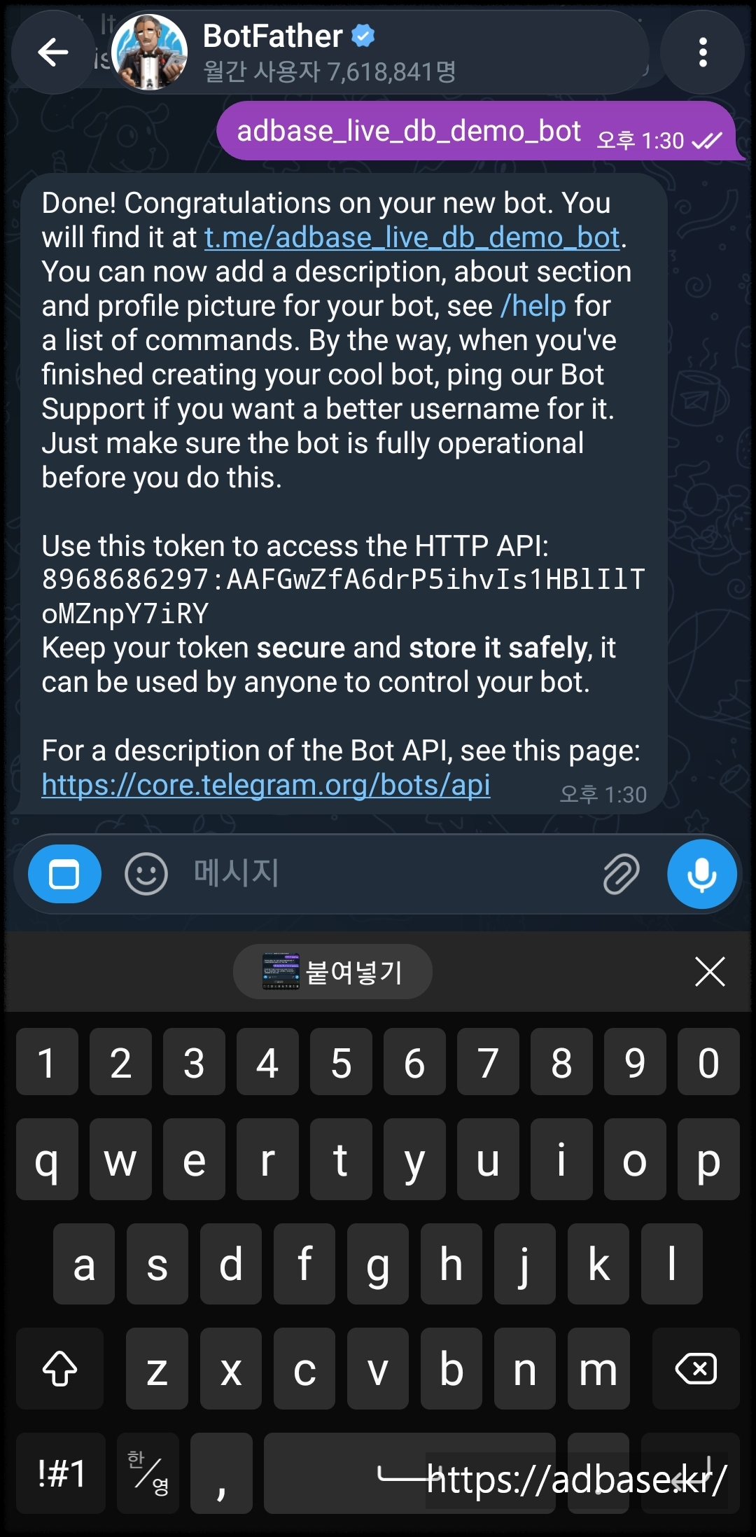 [스크린샷 6 - Bot Token 발급 화면]