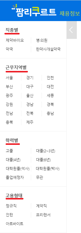 각종-채용정보