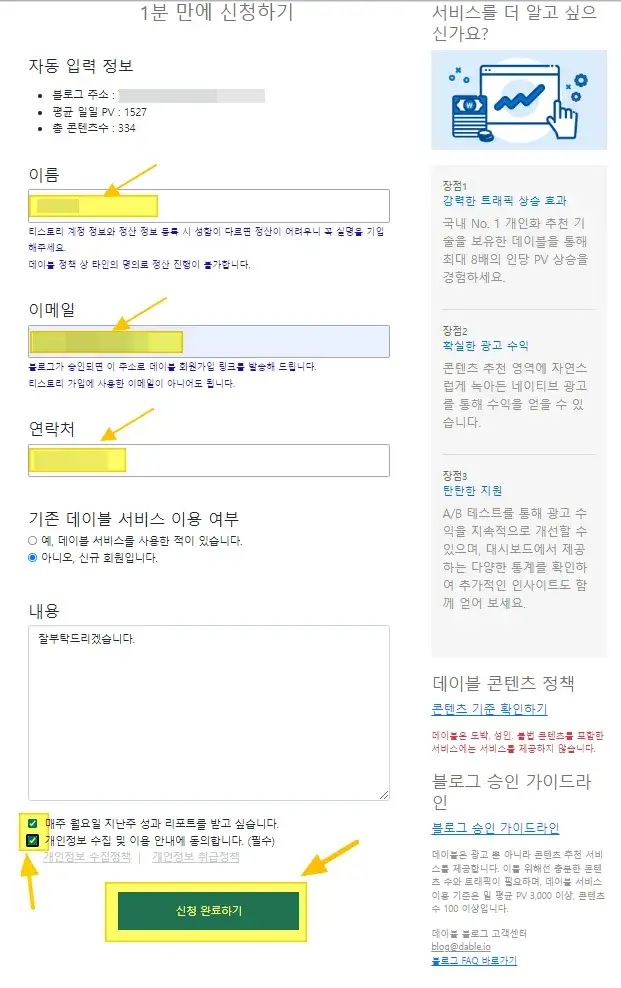 데이블-신청서-작성