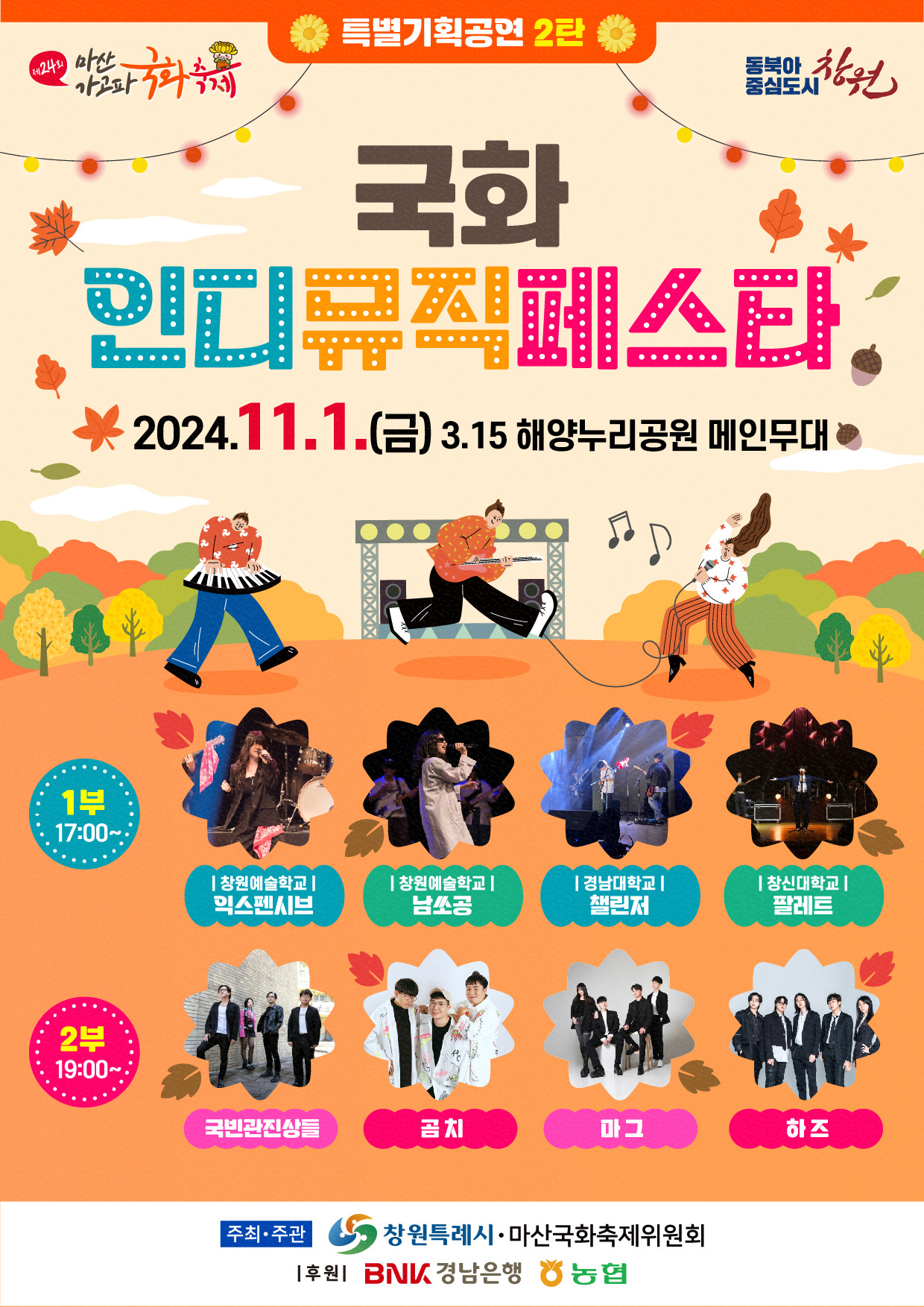 마산가고파국화축제 경남 창원의 가을 대표 꽃 축제