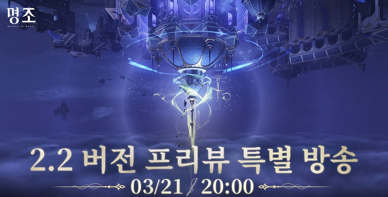 명조 2.2 공방 날짜