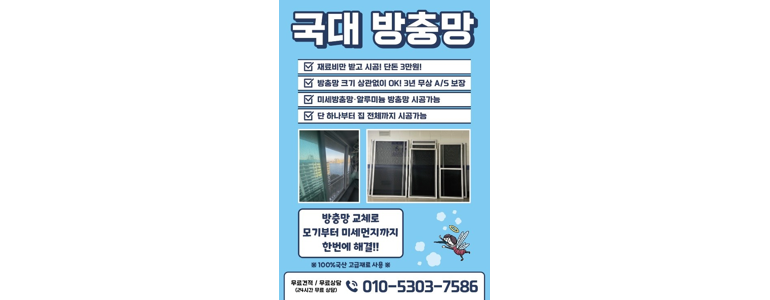 부산 연제구 방충망