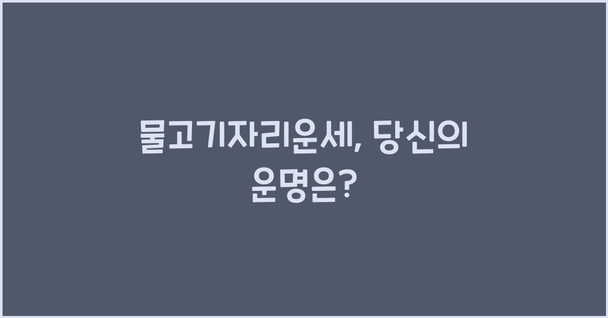 물고기자리운세