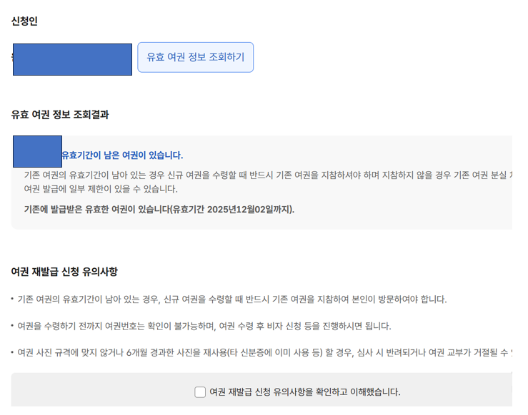 여권-재발급-온라인-신청