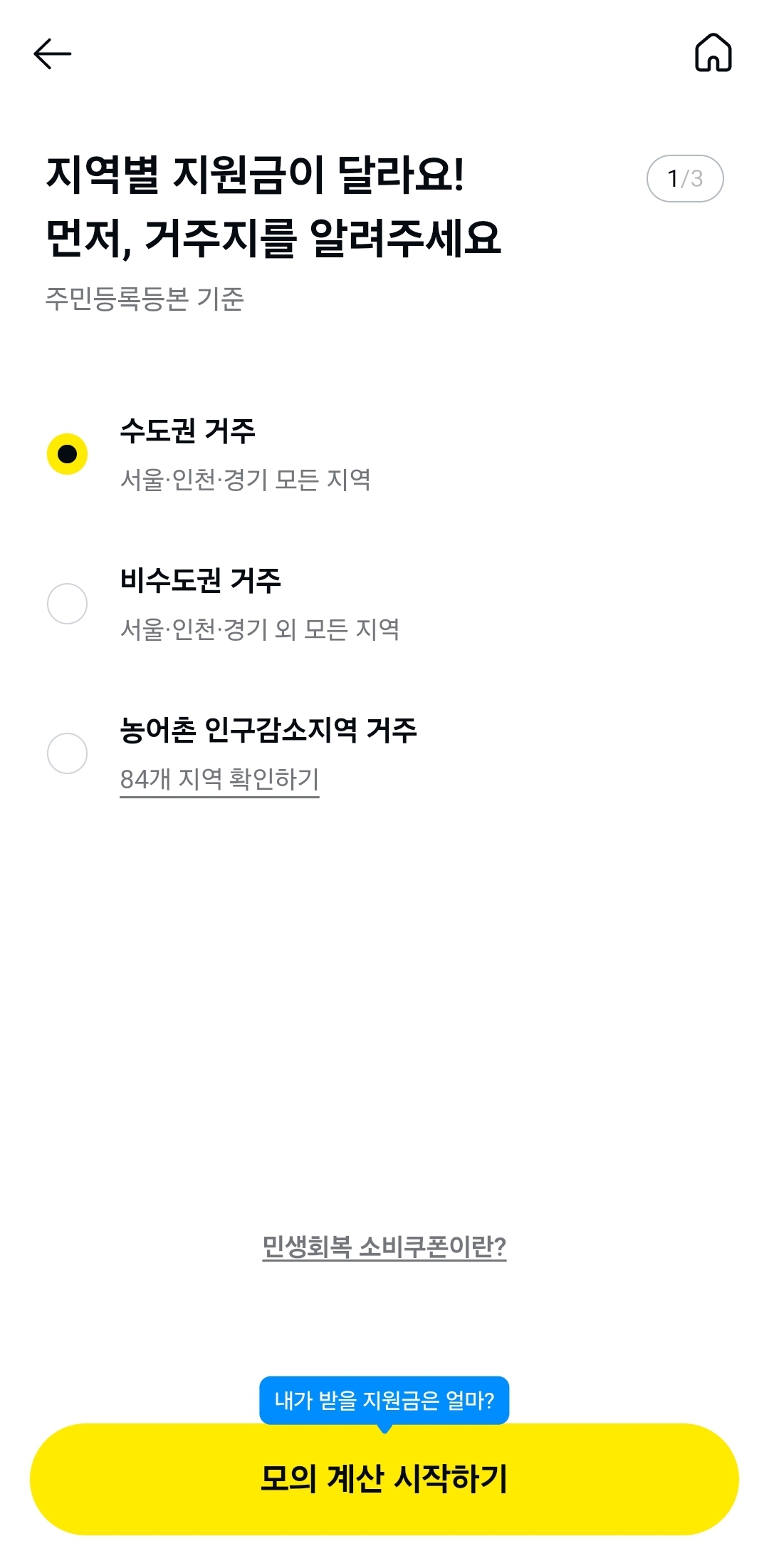 카카오페이 앱-2