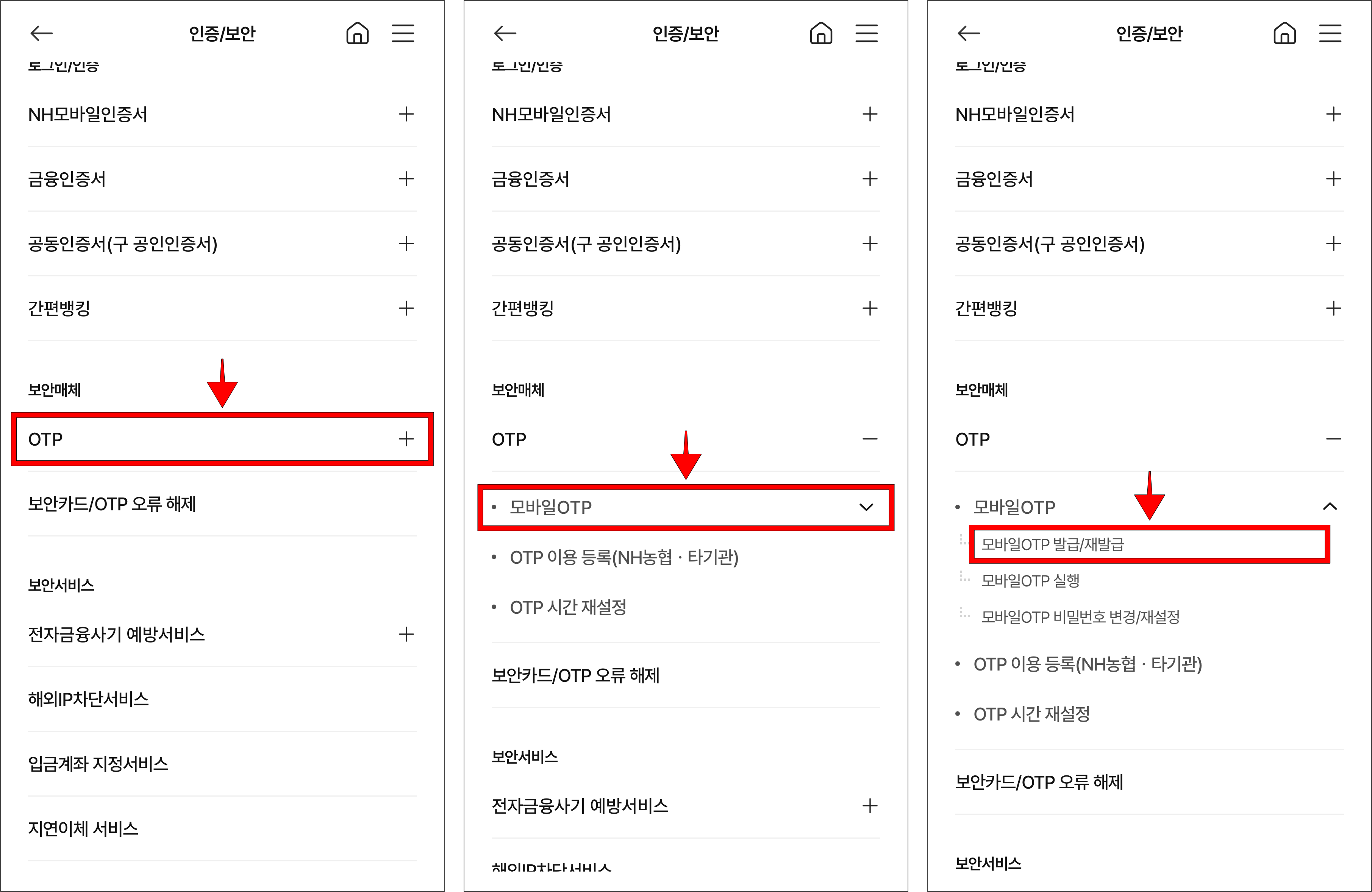 인증/보안의 'OTP'를 선택하고, 표시된 메뉴 중 '모바일OTP'를 선택한 후 세부 메뉴에서 '모바일OTP 발급/재발급'을 선택
