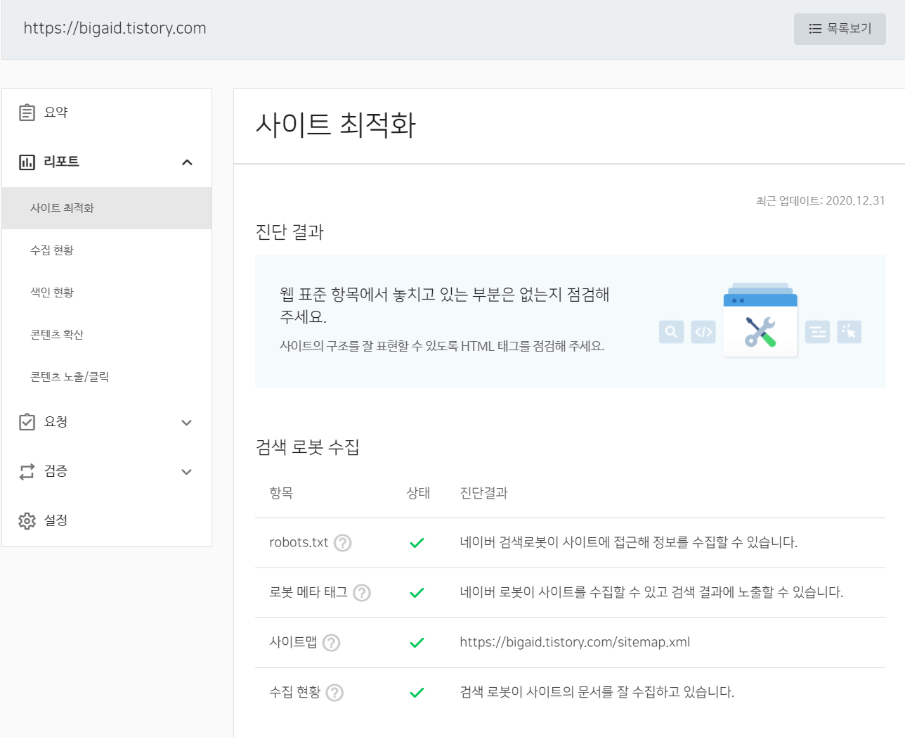 사이트 구조 자체가 잘못되었다는 네이버의 의문스러운 판단