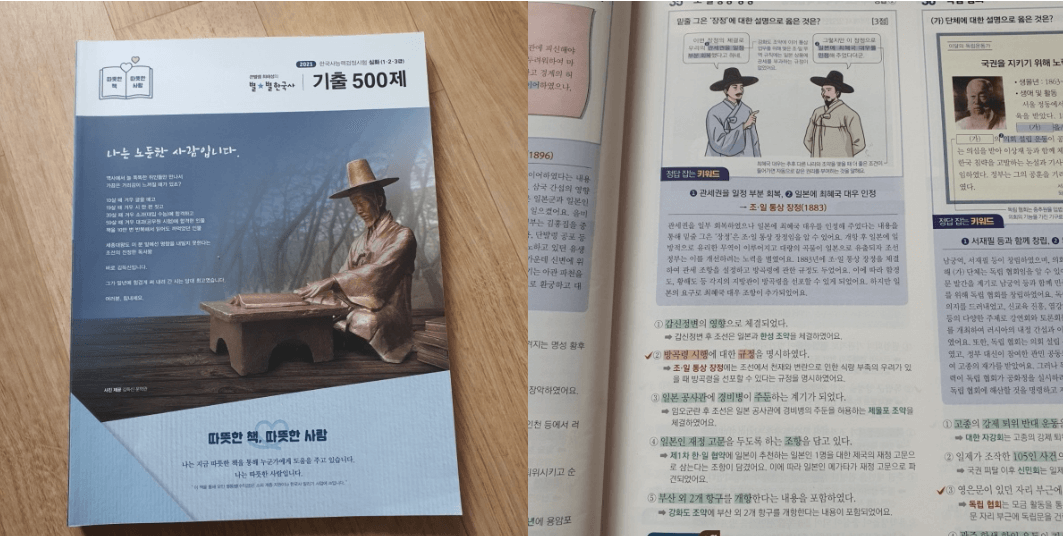 별별한국사-기출500제-문제집