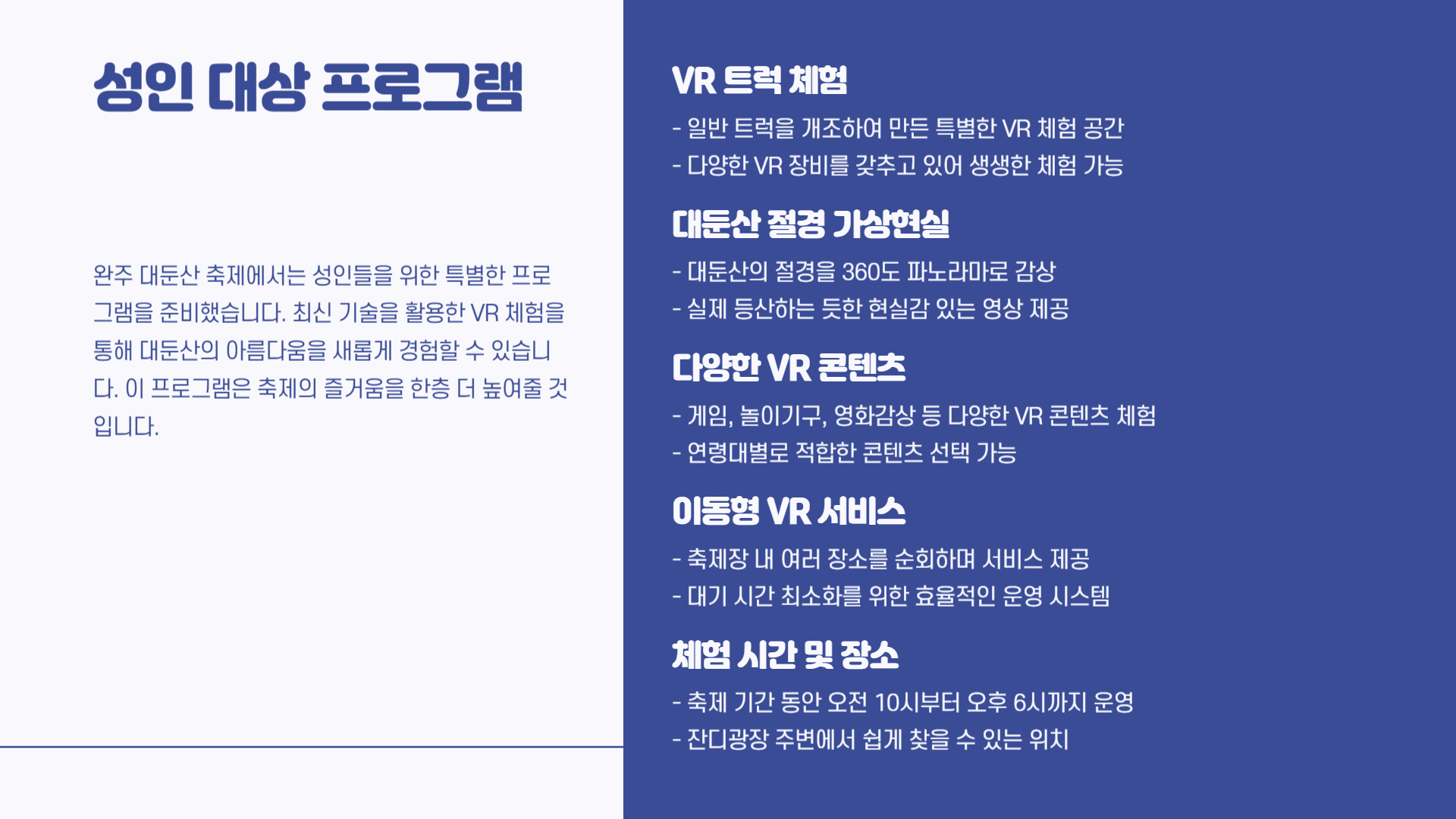 완주 대둔산 축제