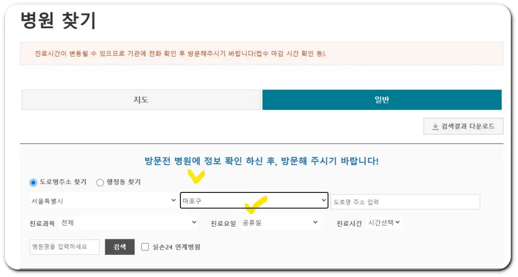 마포구-공휴일 병원