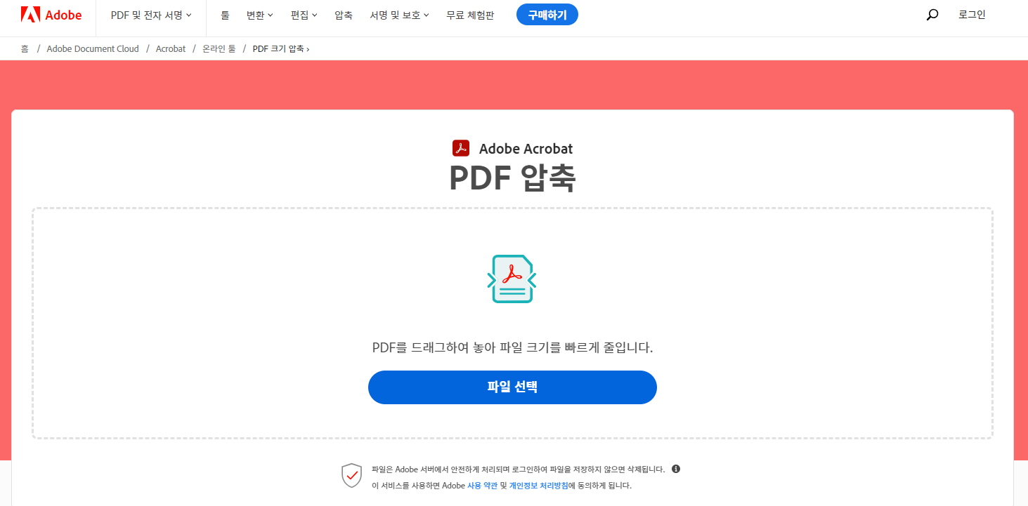 Adobe PDF압축