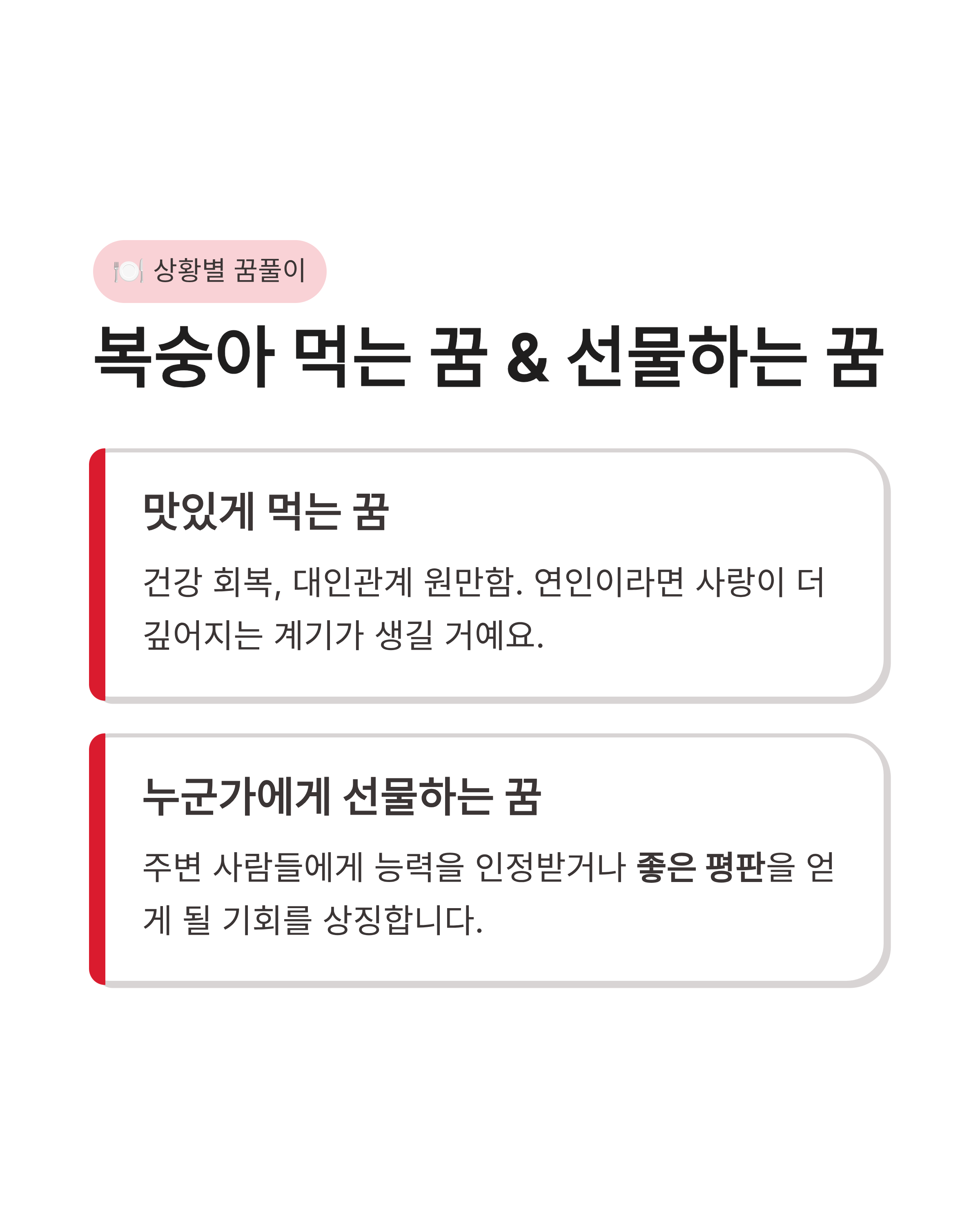 복숭아꿈 해몽 태몽 종류별 상황별 무료 꿈풀이 총정리